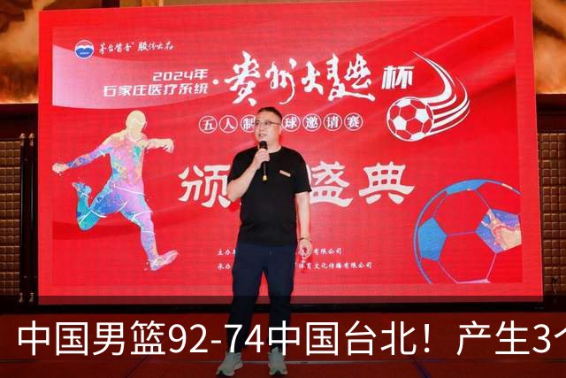 中国男篮92-74中国台北！产生3个意想不到和2个事实 最新排名有变
