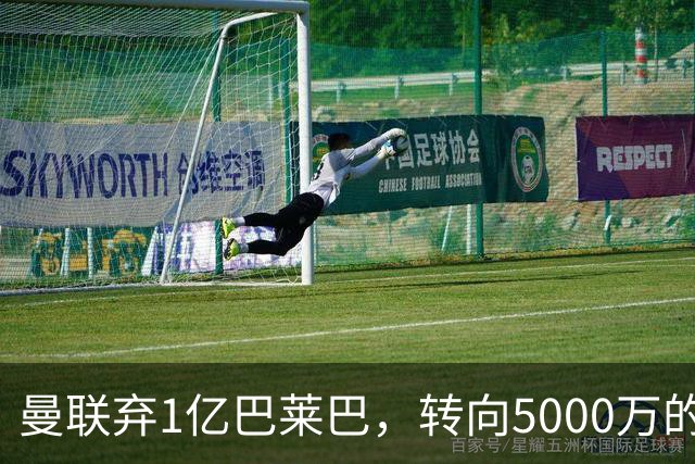 曼联弃1亿巴莱巴，转向5000万的切尔西铁腰！布莱顿双标式报价
