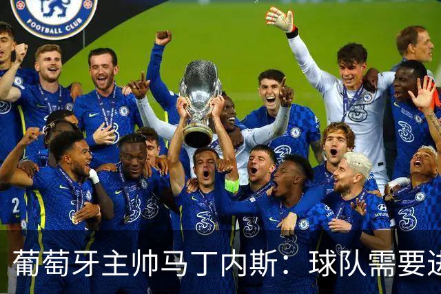 葡萄牙主帅马丁内斯：球队需要进球时换下C罗毫无道理